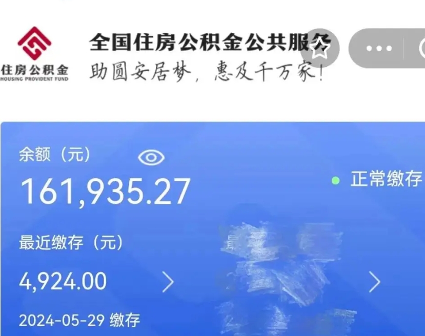 公积金非放款状态是什么_灯塔公积金代办在职离职封存服务